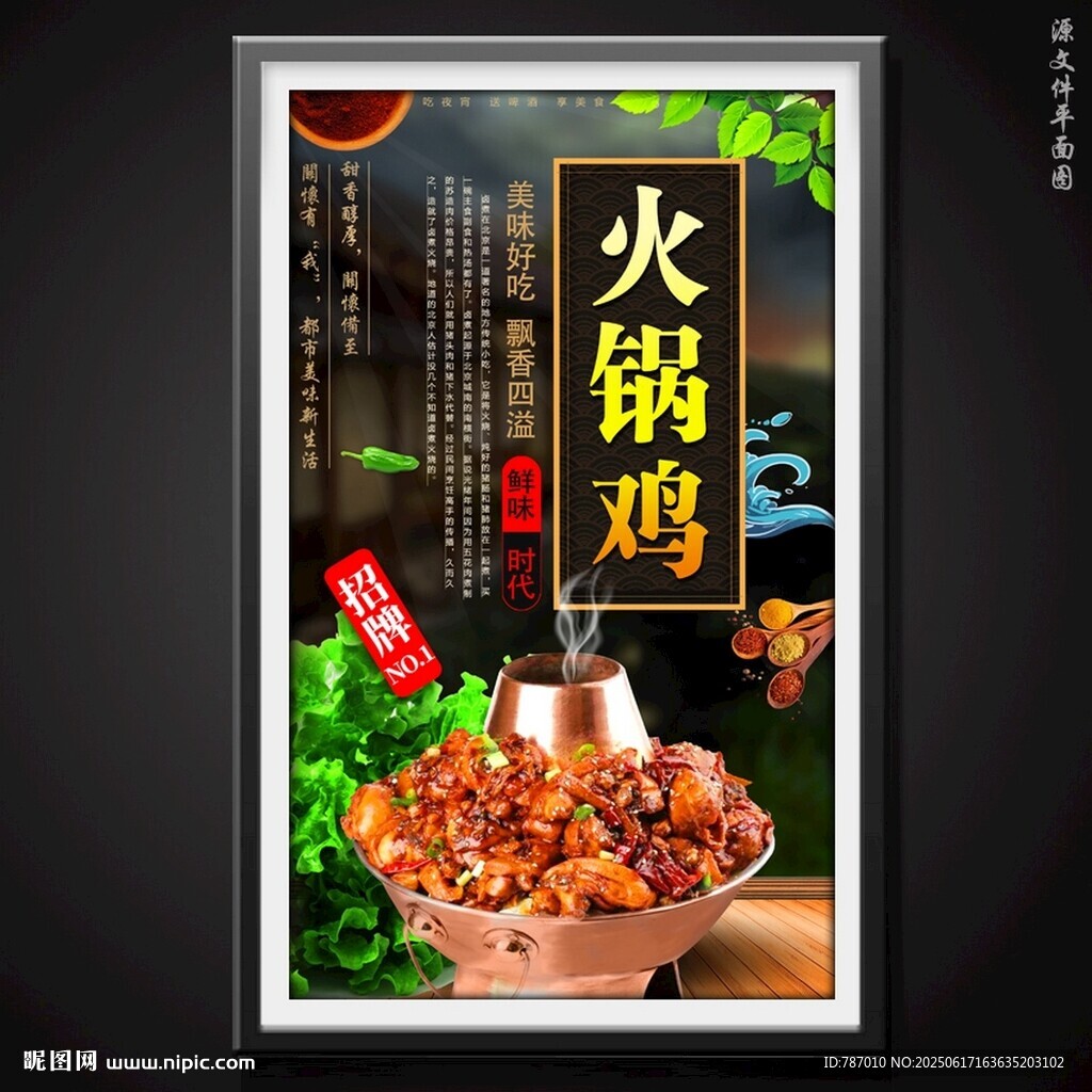 火锅鸡