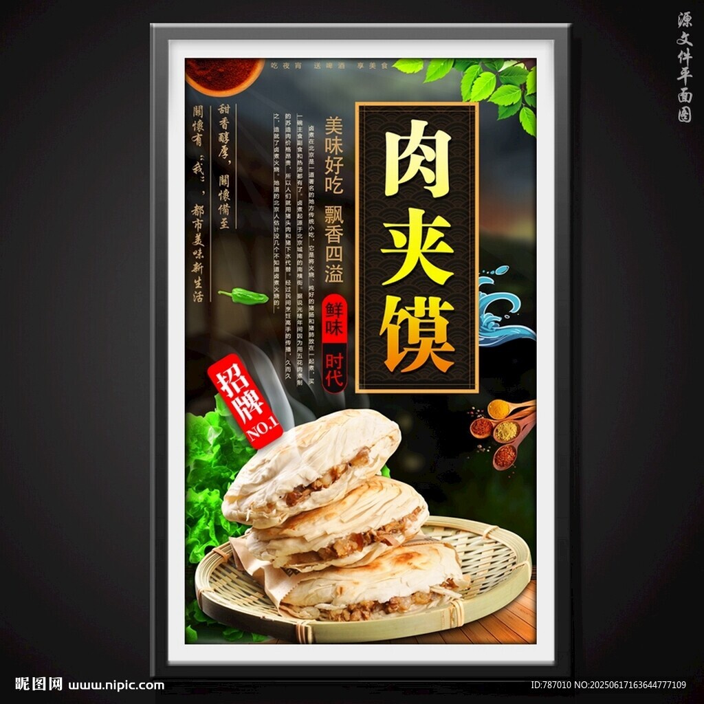 肉夹馍