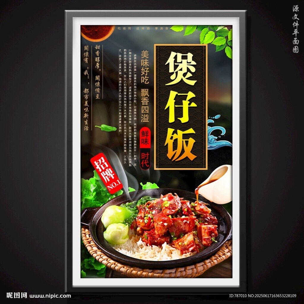 煲仔饭