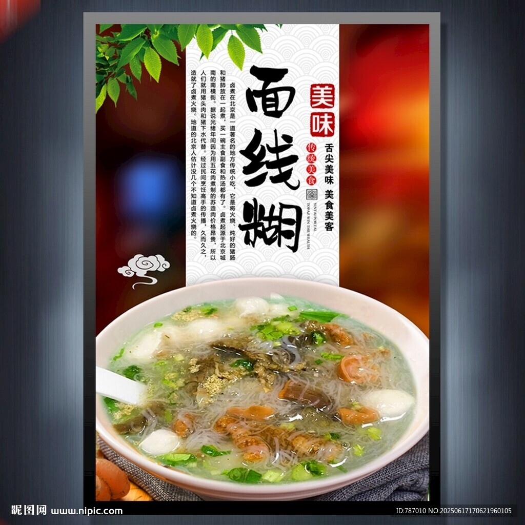 面线糊
