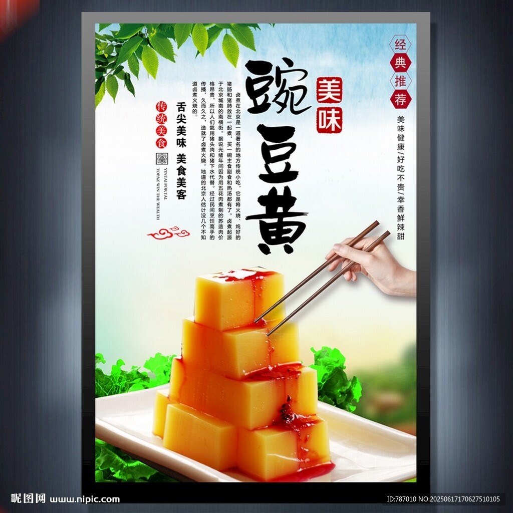 豌豆黄