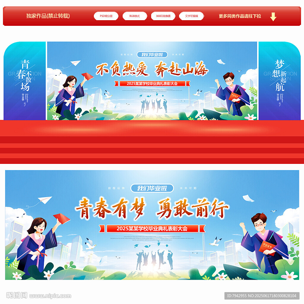 毕业典礼