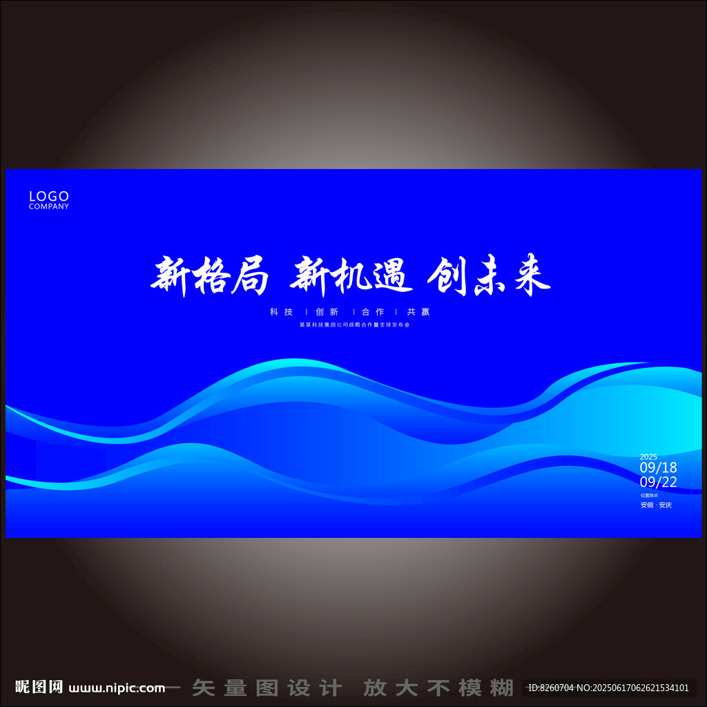 数字产业峰会