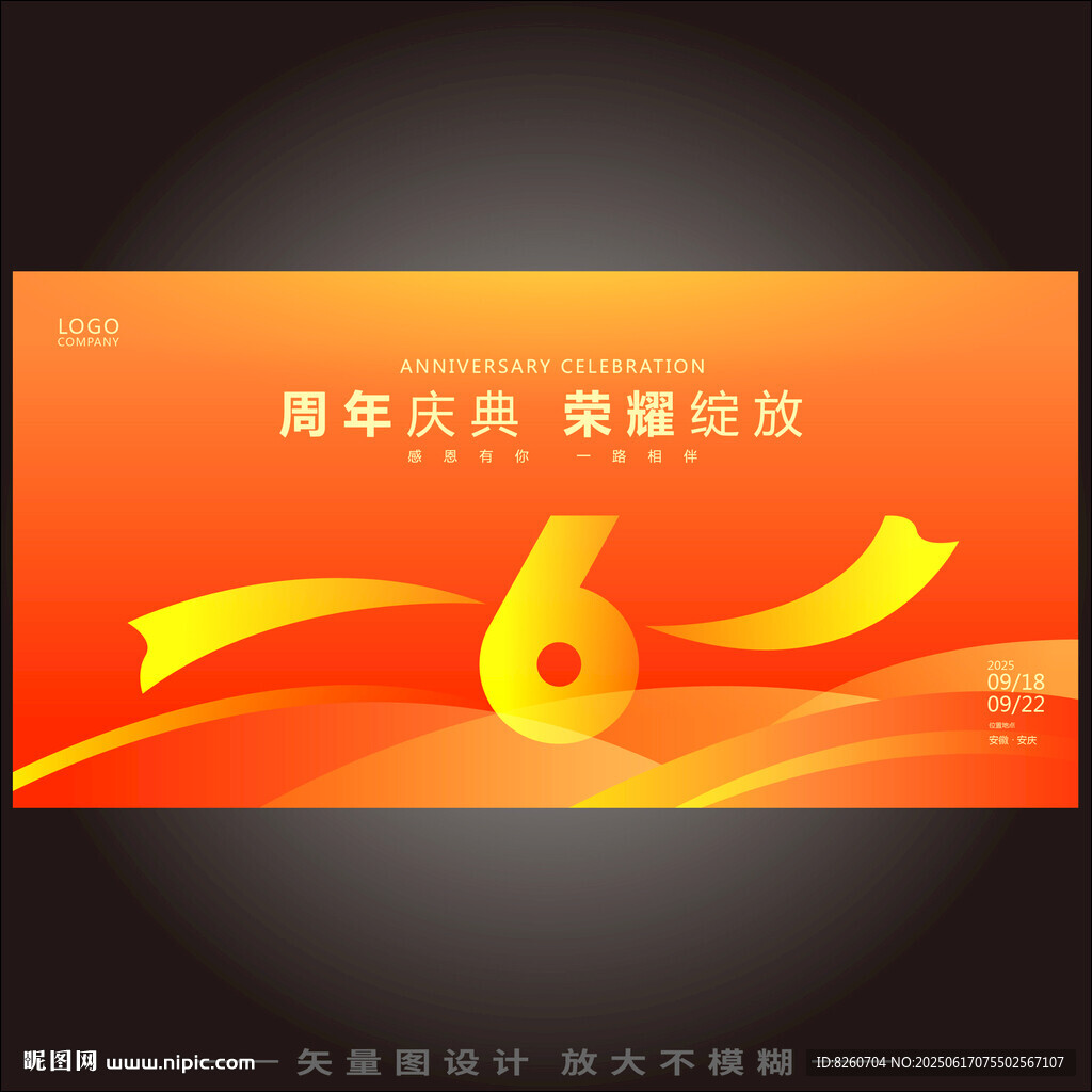 6周年庆海报