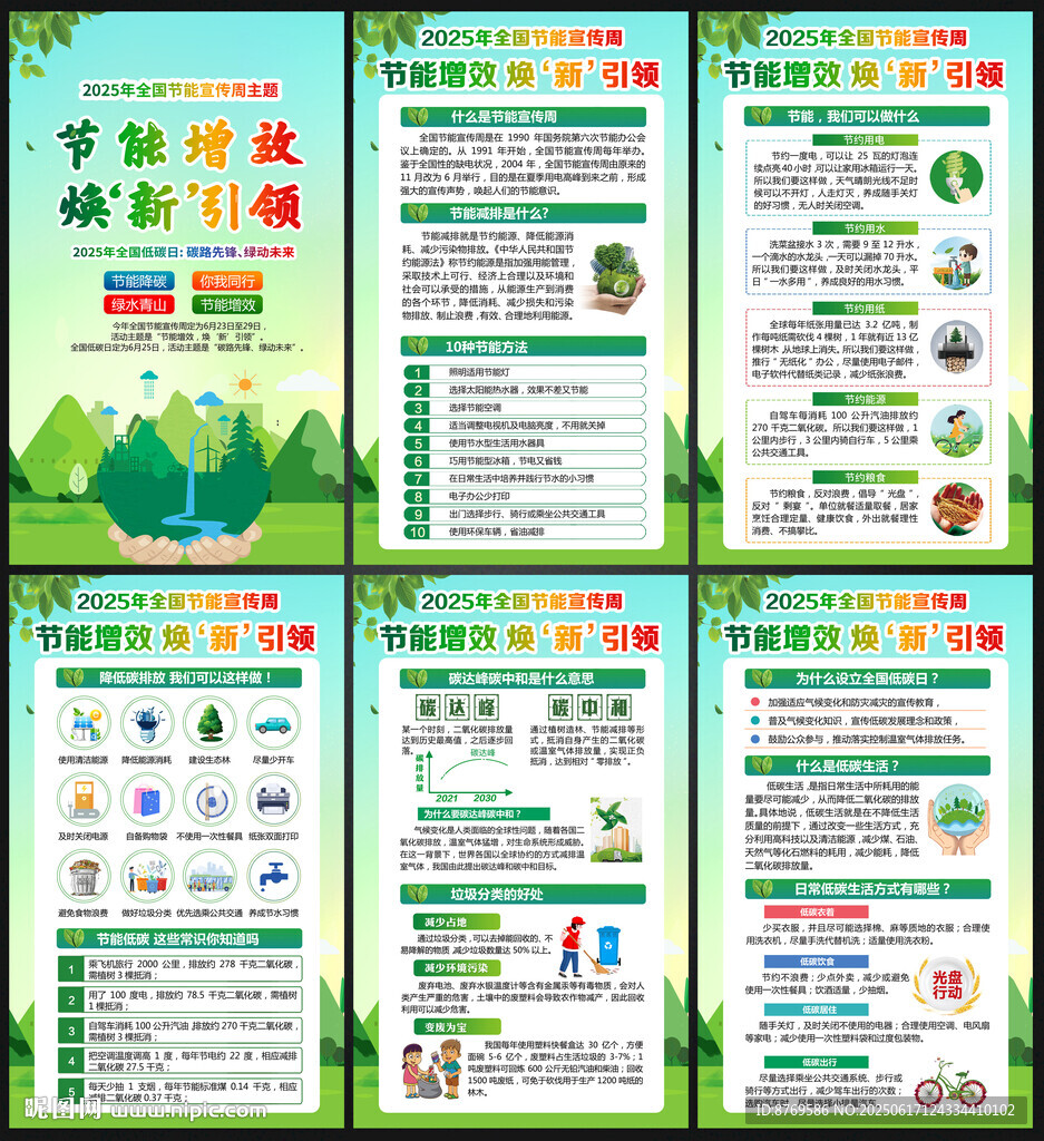 2025年节能周