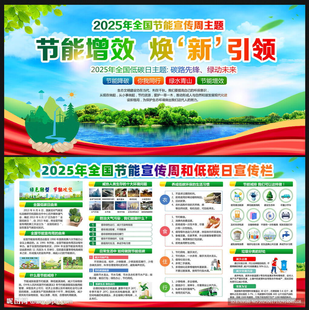2025年节能周