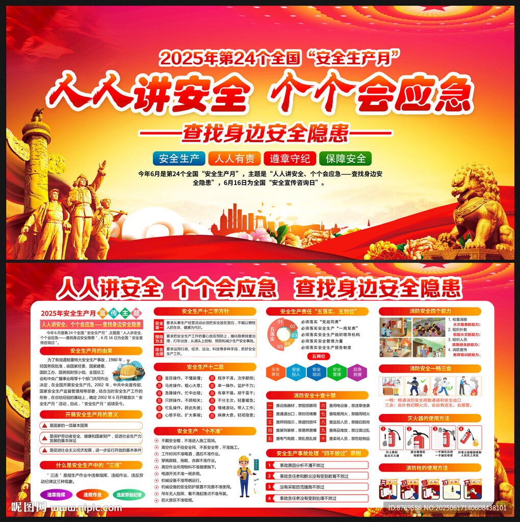 人人讲安全 个个会应急