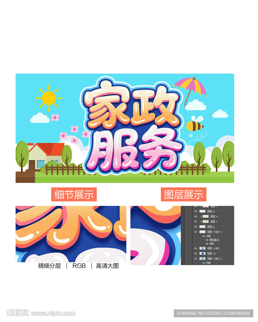 家政