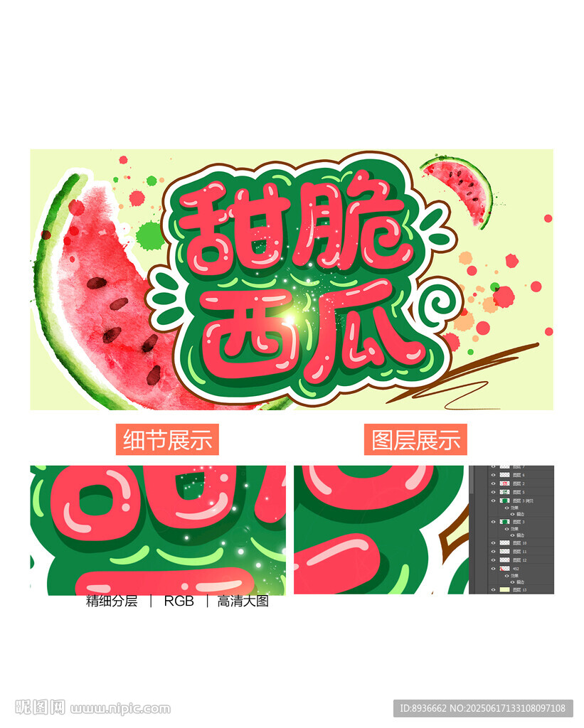 西瓜