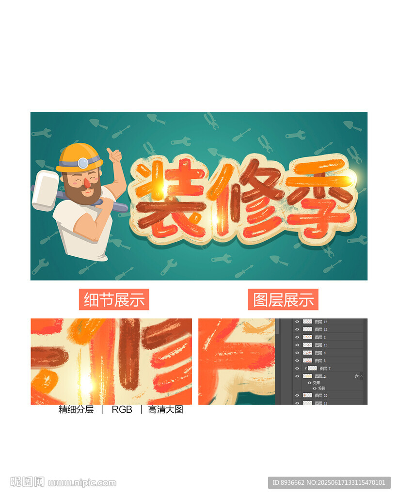 装修