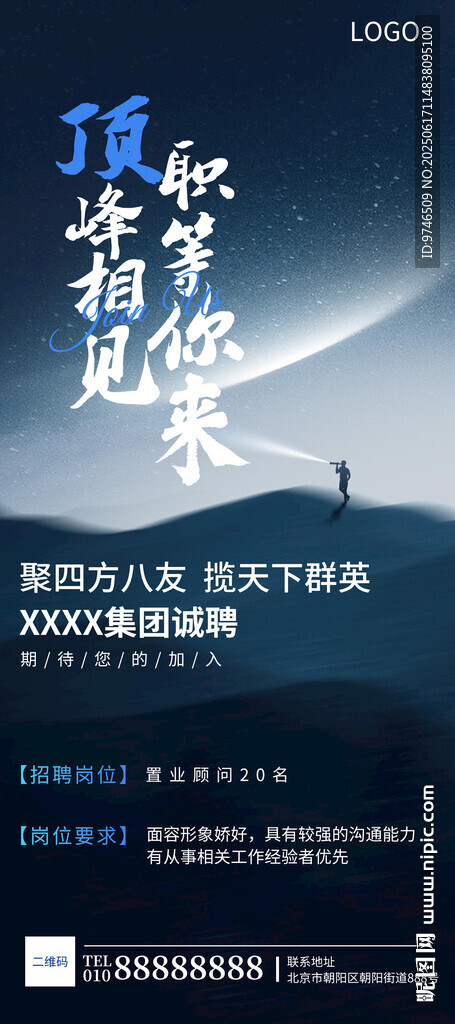 招聘展架