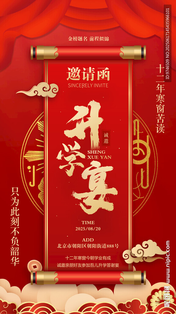 升学宴海报