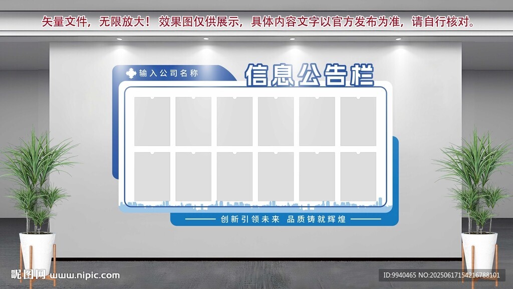 企业公告栏
