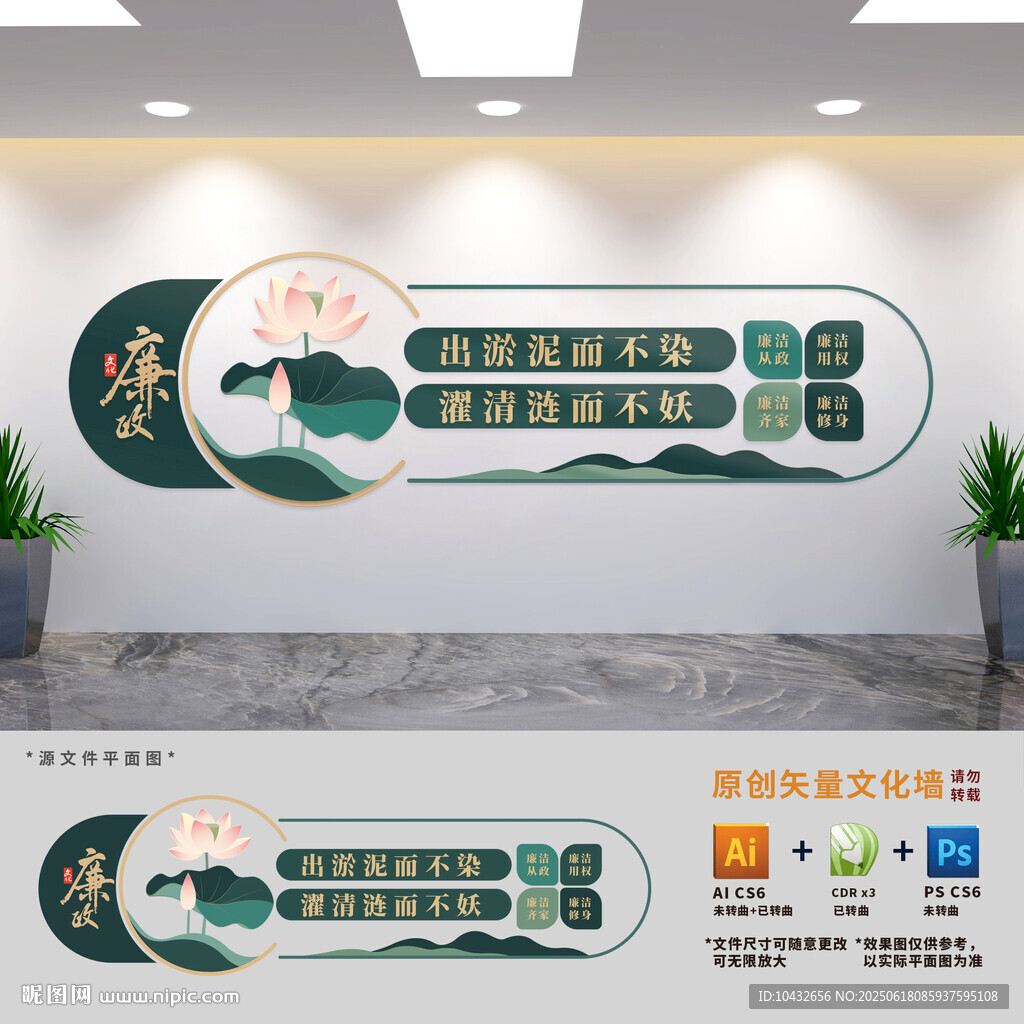 出淤泥而不染廉政文化墙