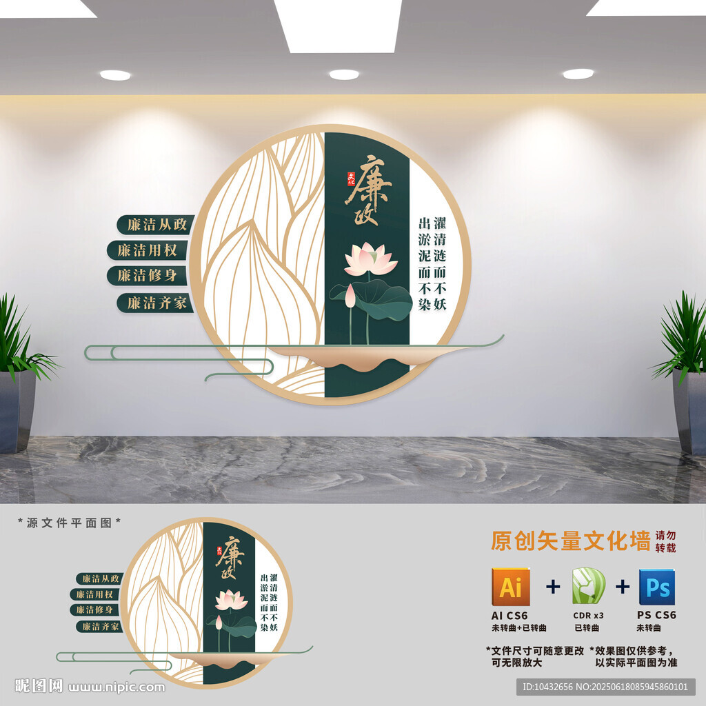 廉政展板文化墙