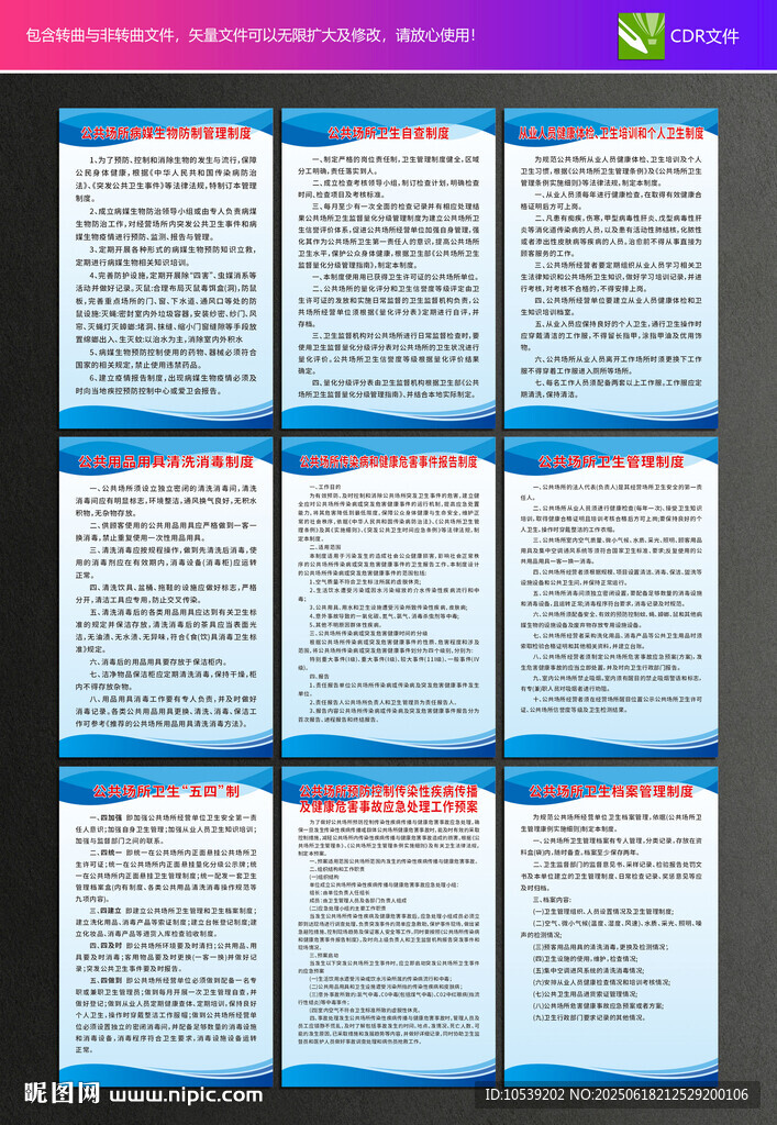 公共场所卫生管理制度