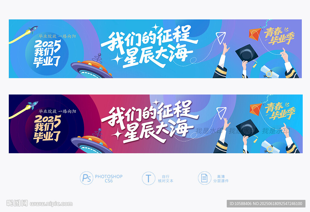 毕业横幅