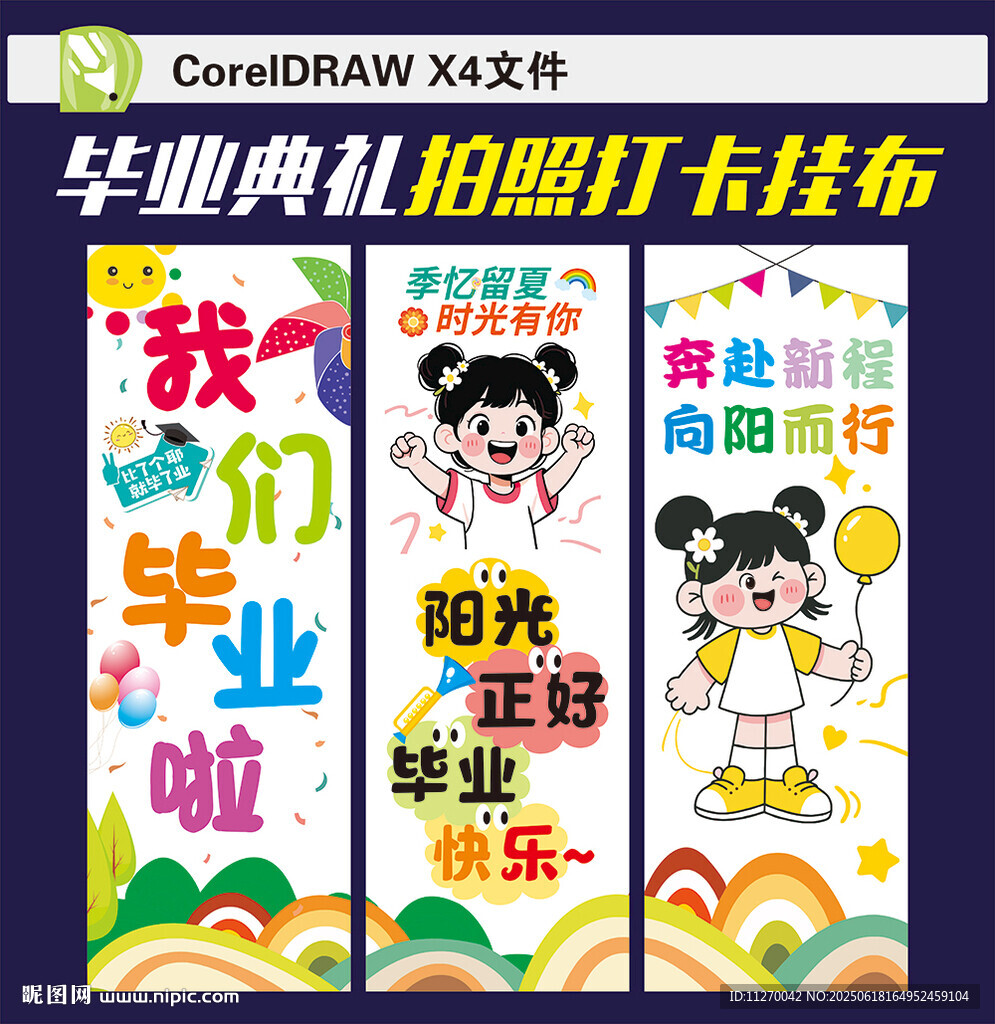 毕业挂布