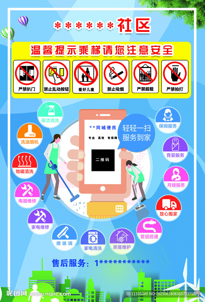 社区垃圾分类宣传海报