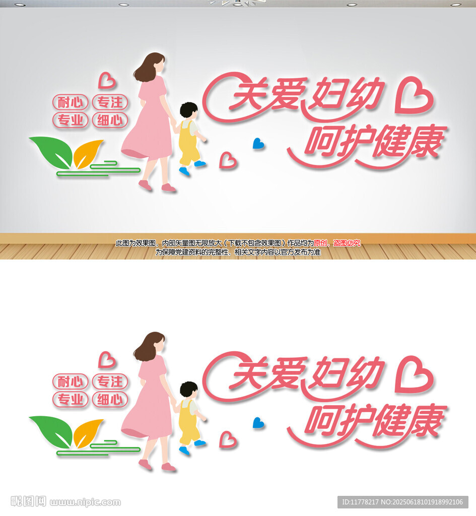 妇女儿童医院文化墙