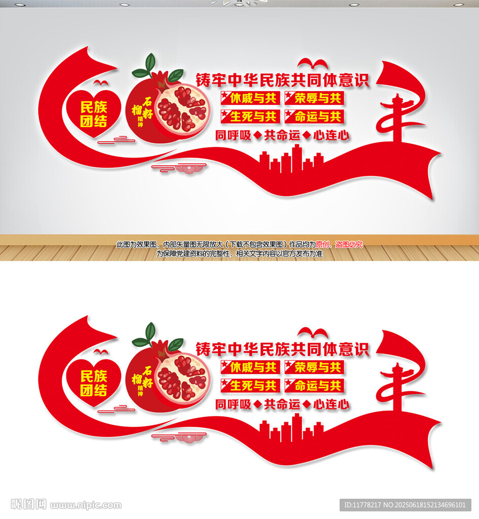  民族团结文化墙