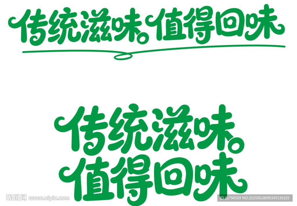 传统滋味  唤起美好回味