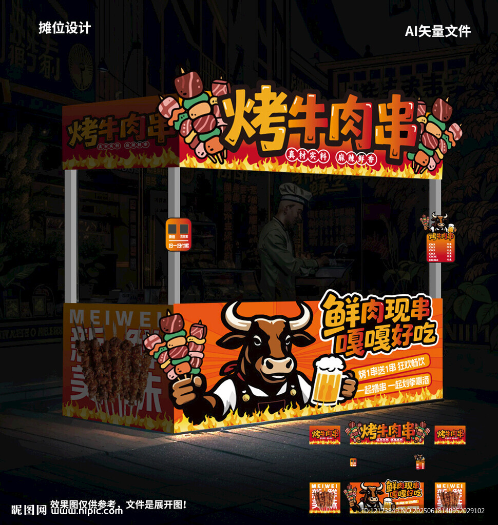 烤牛肉串摊位