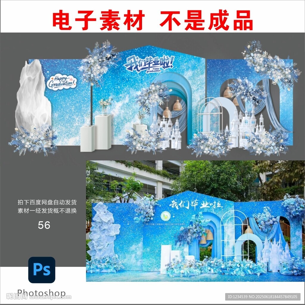 冰雪主题毕业美陈背景