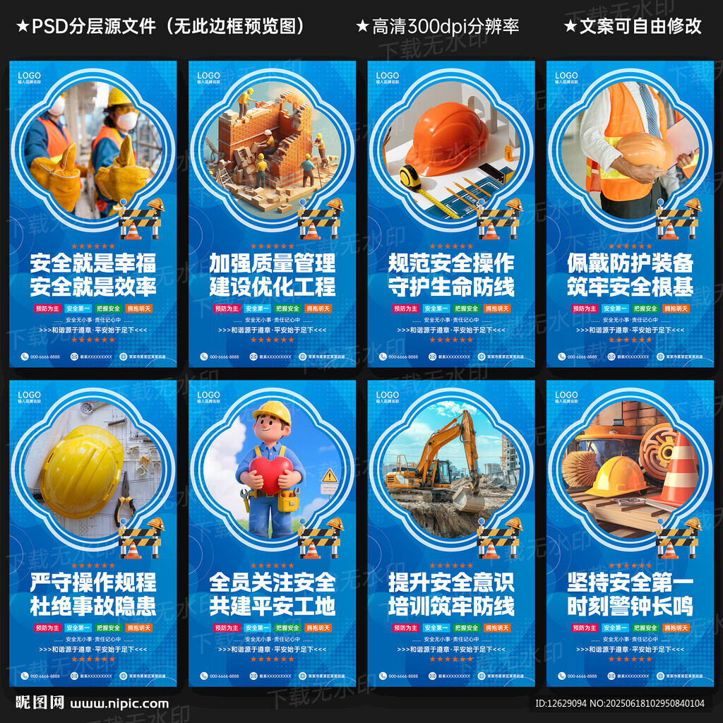 工地安全标语