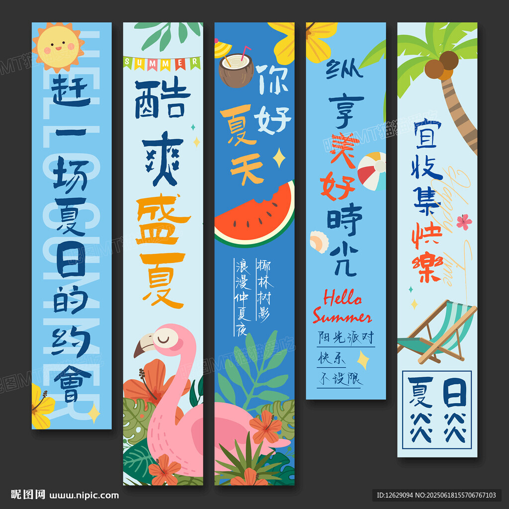 夏日条幅
