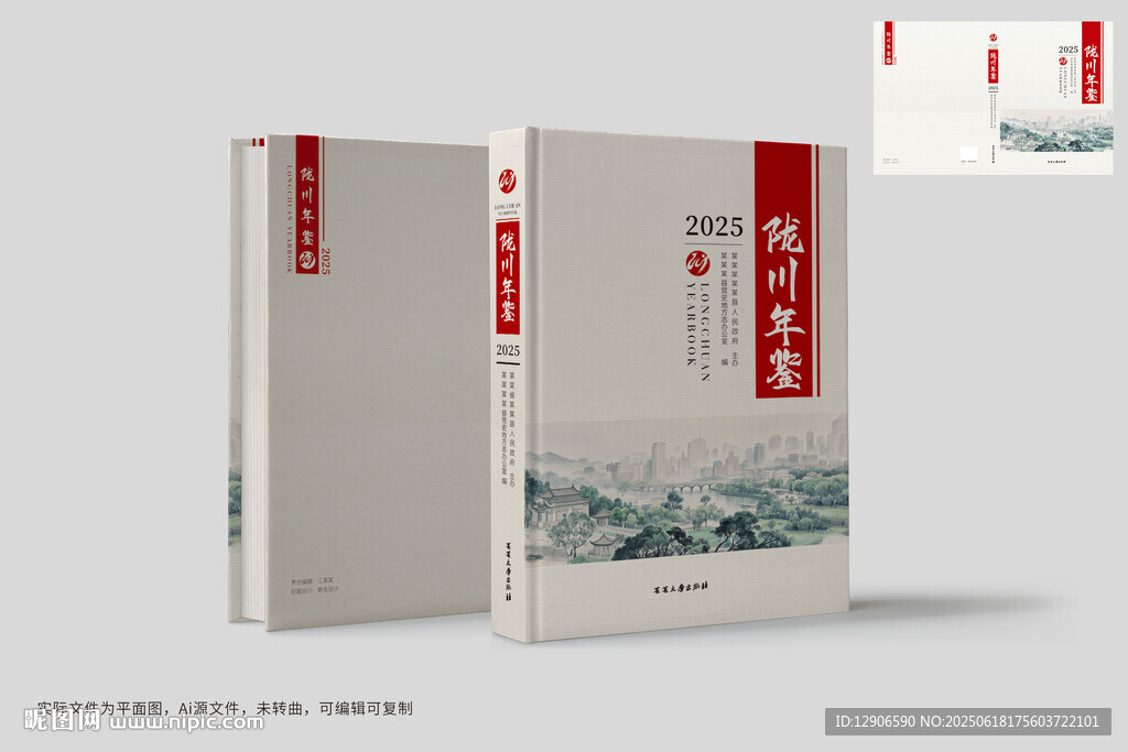 年鉴封面设计 村志镇志