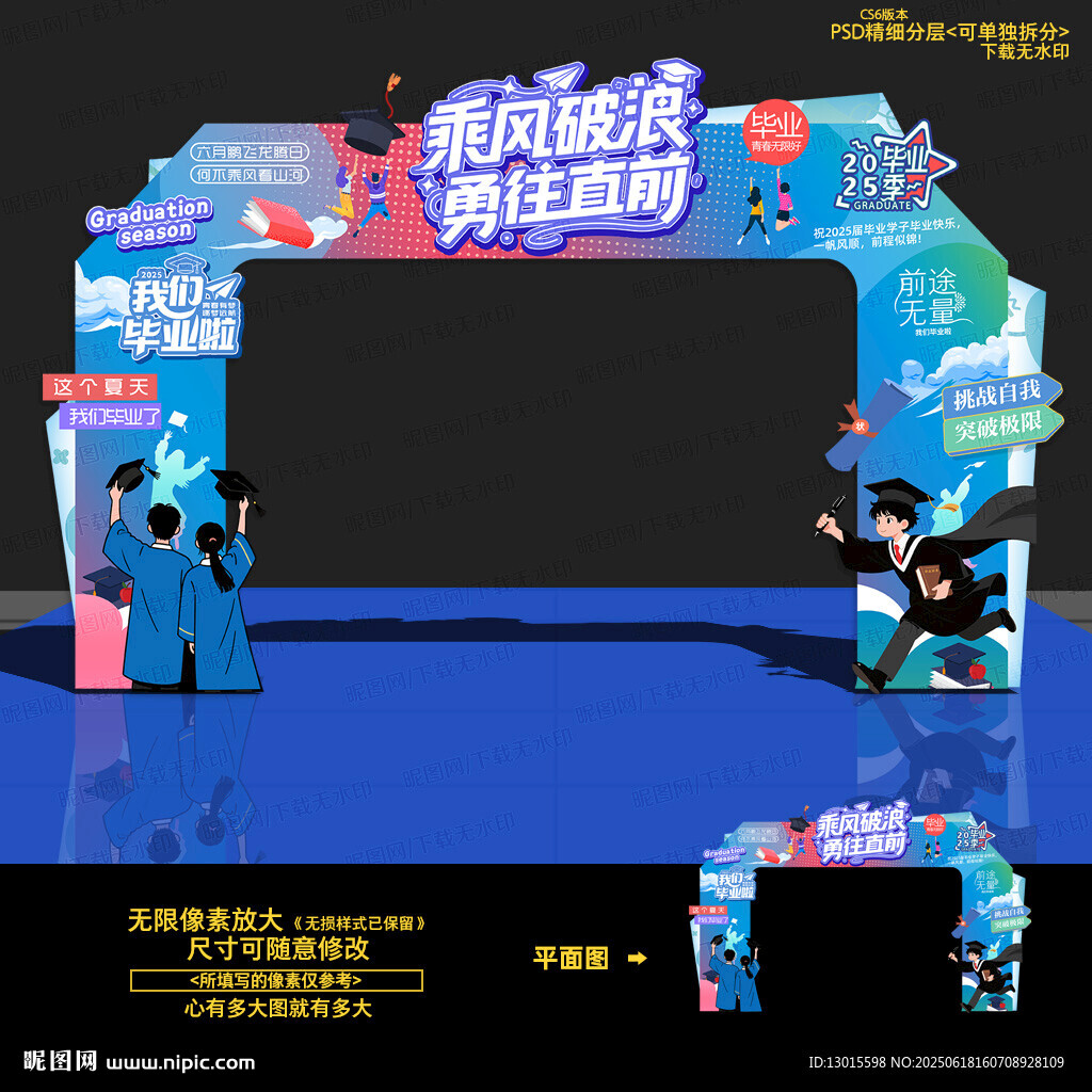毕业拱门