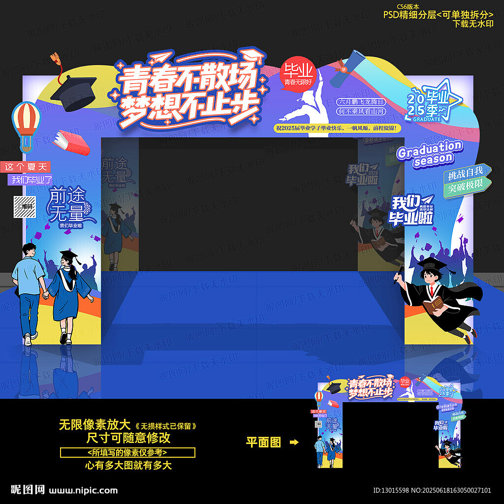 毕业季拱门