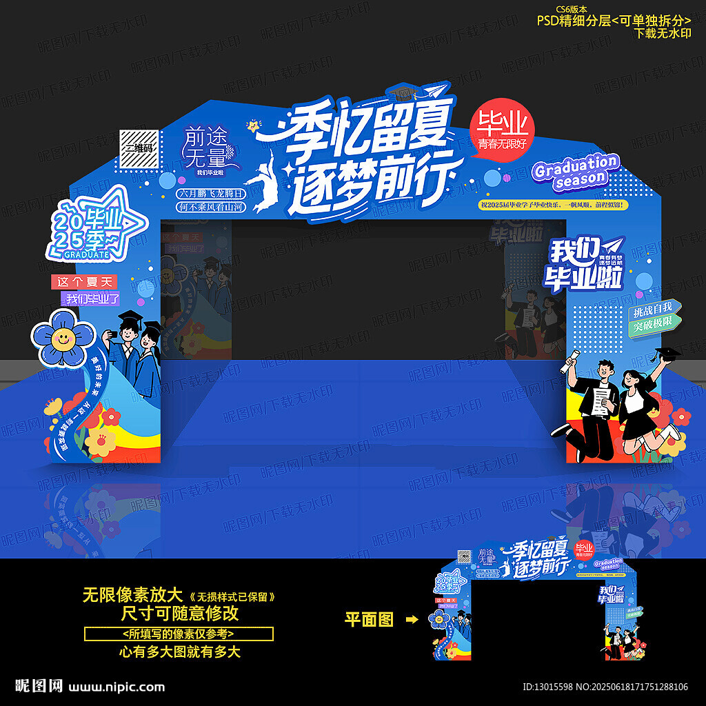 毕业典礼门头拱门
