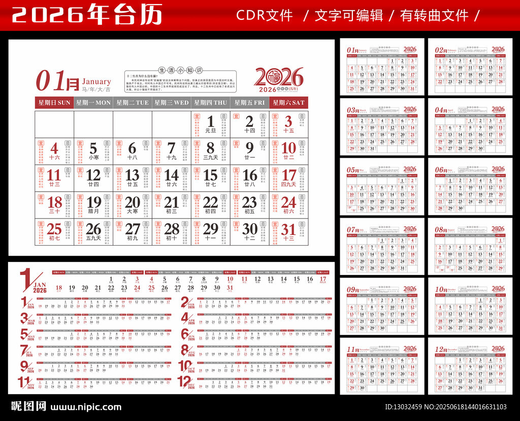 2026台历宜忌