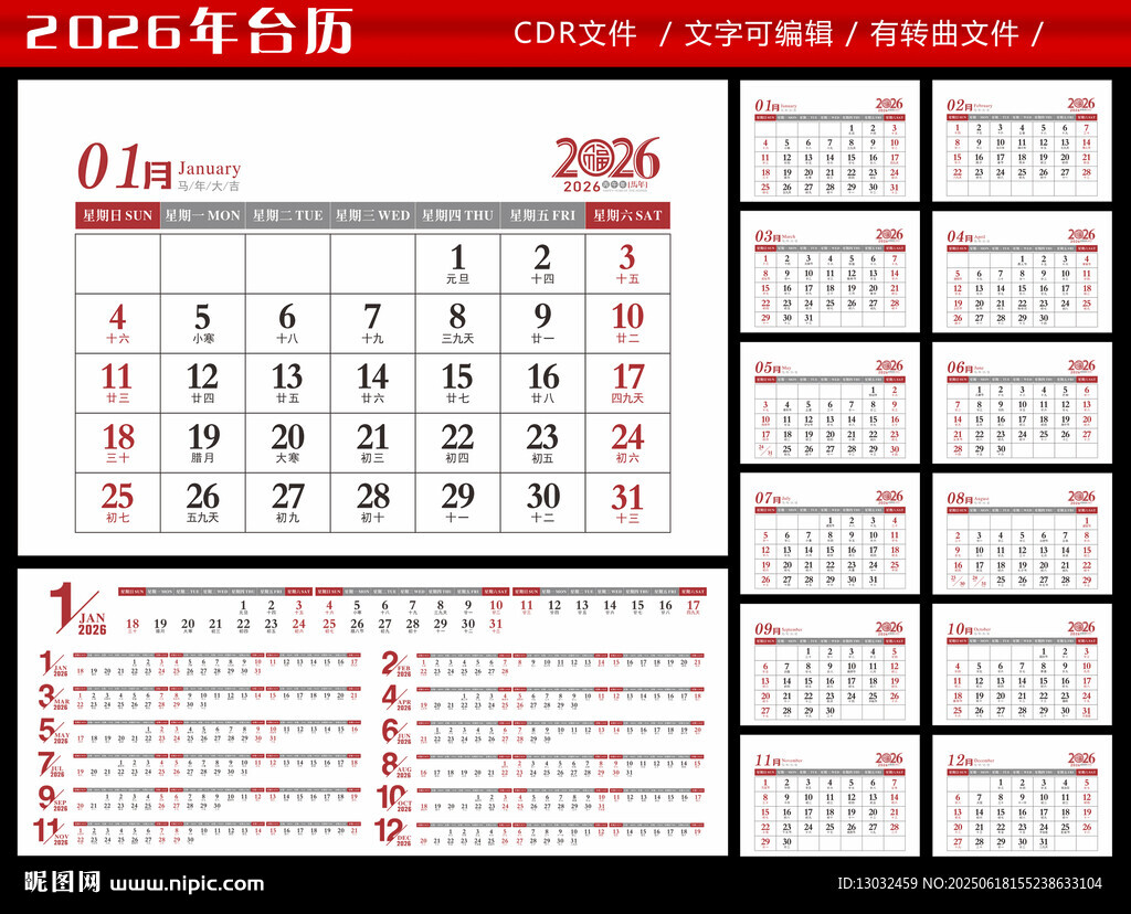 2026台历