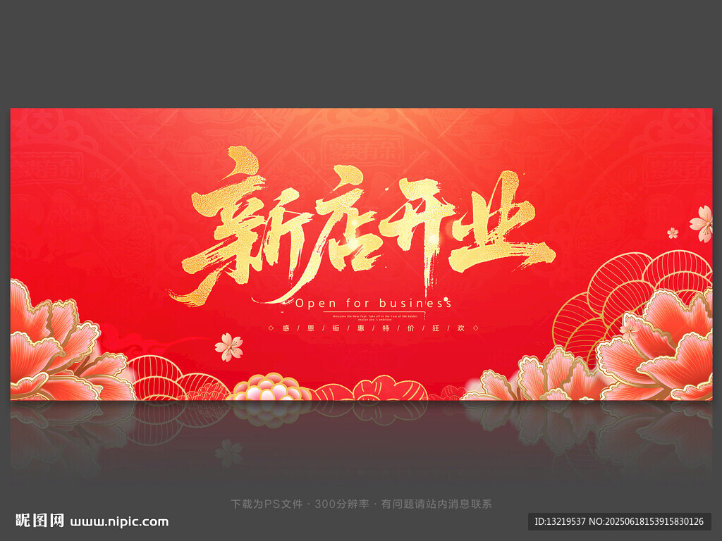 开业