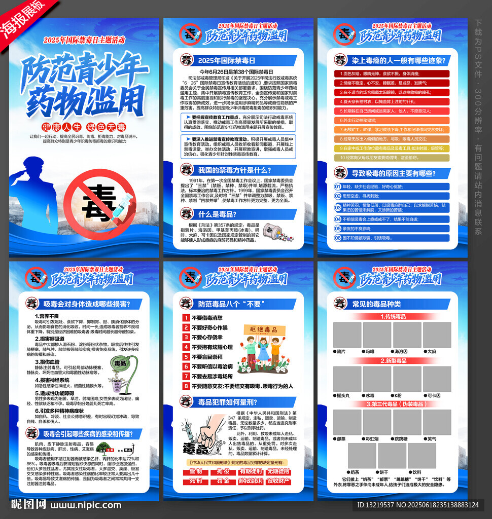 2025禁毒日