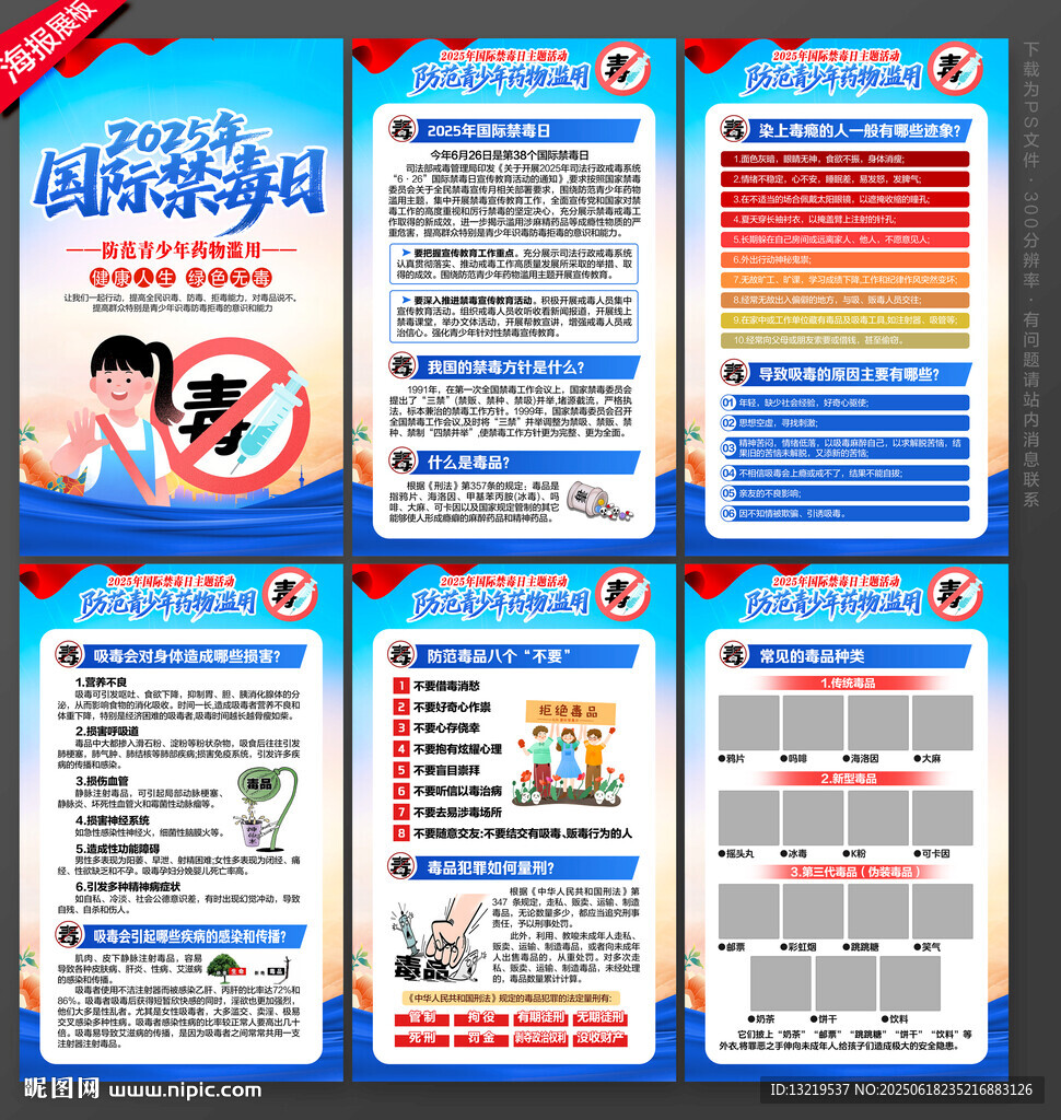 国际禁毒日
