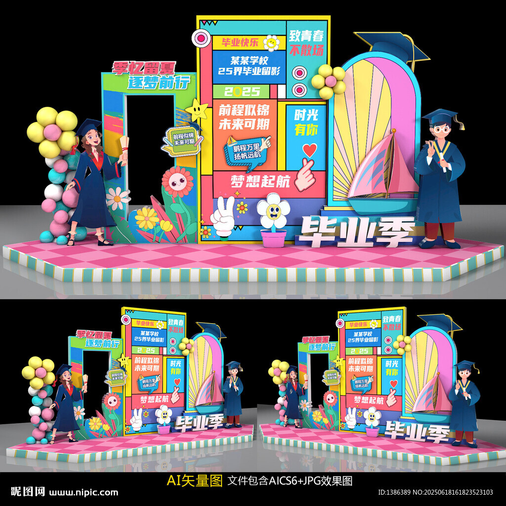 毕业美陈