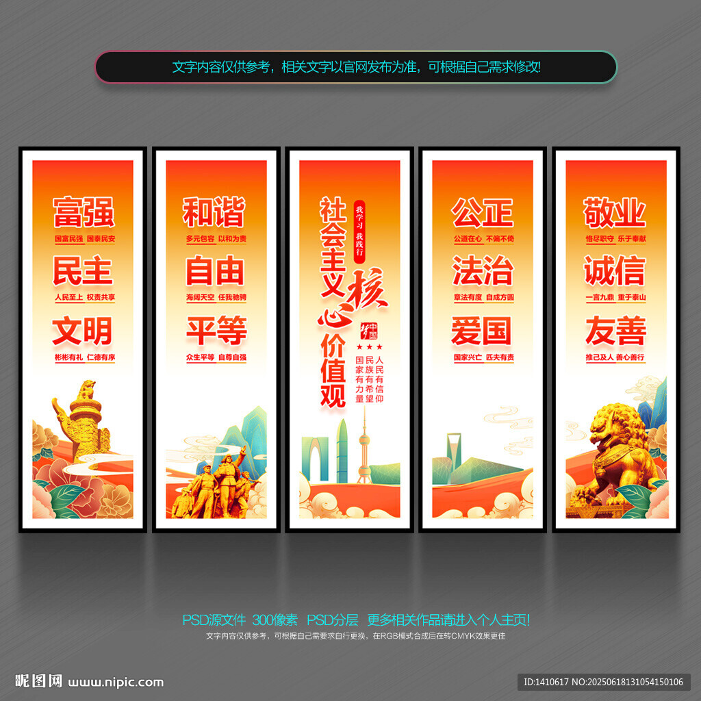 核心价值观