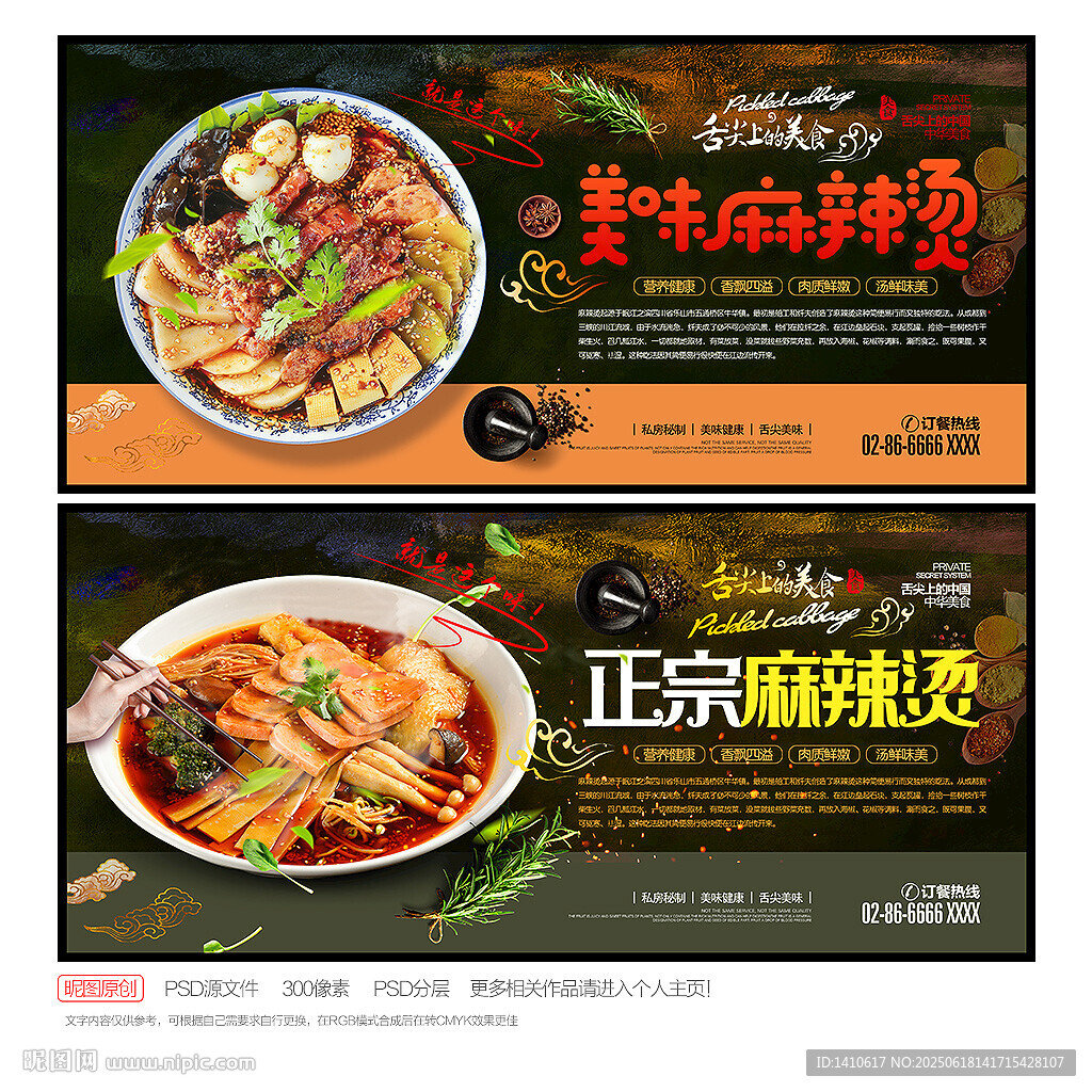 麻辣烫海报
