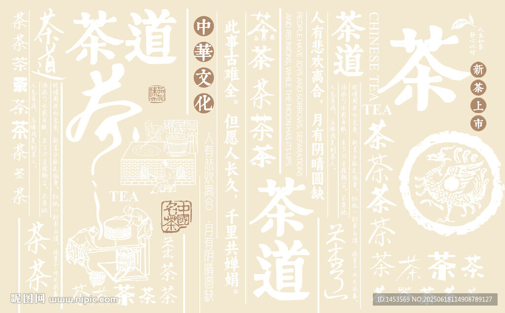 茶文化背景