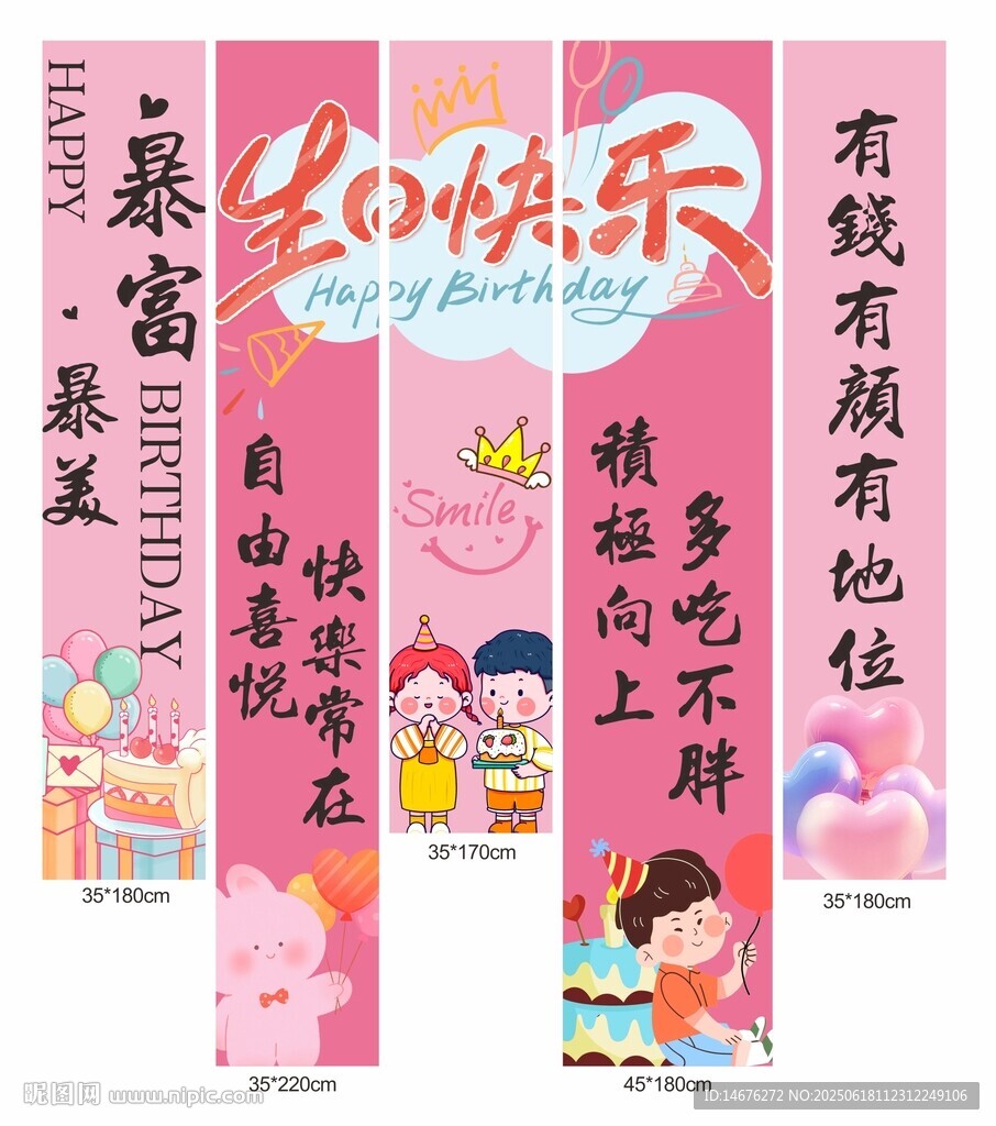 粉色卡通女孩生日挂布条幅