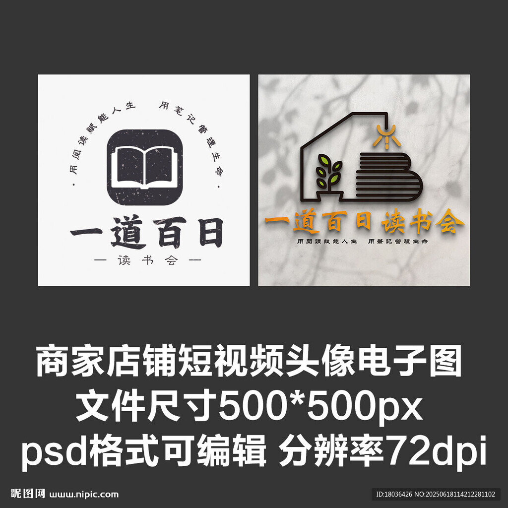 读书会书店店铺图标短视频头像