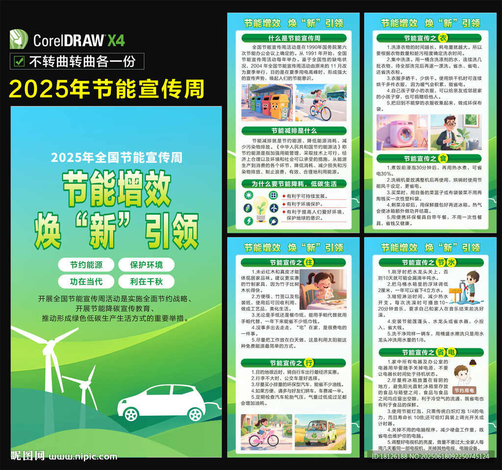 2025全国节能宣传周海报