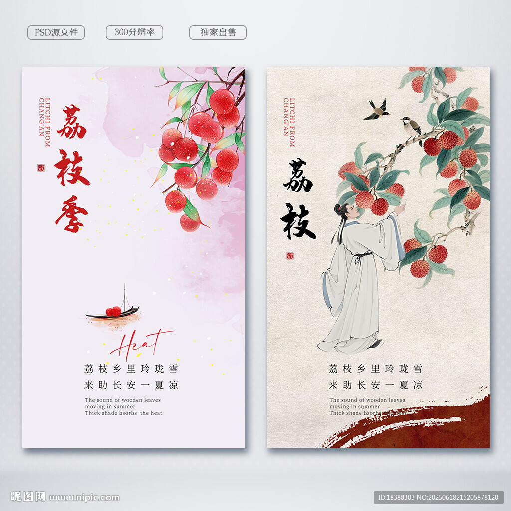 荔枝
