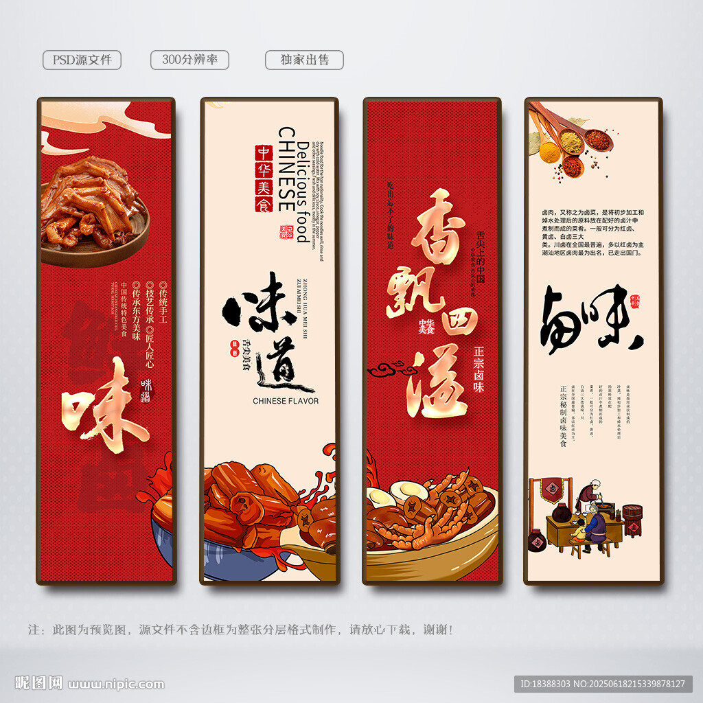 卤味