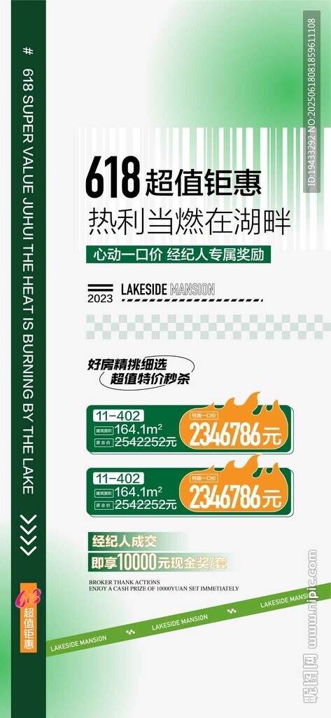 618超值钜惠总经理特批一口价