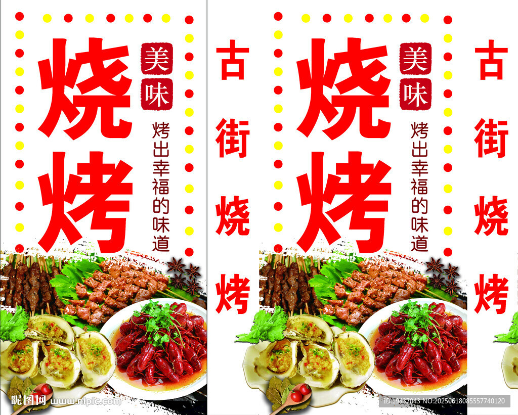 烧烤站牌